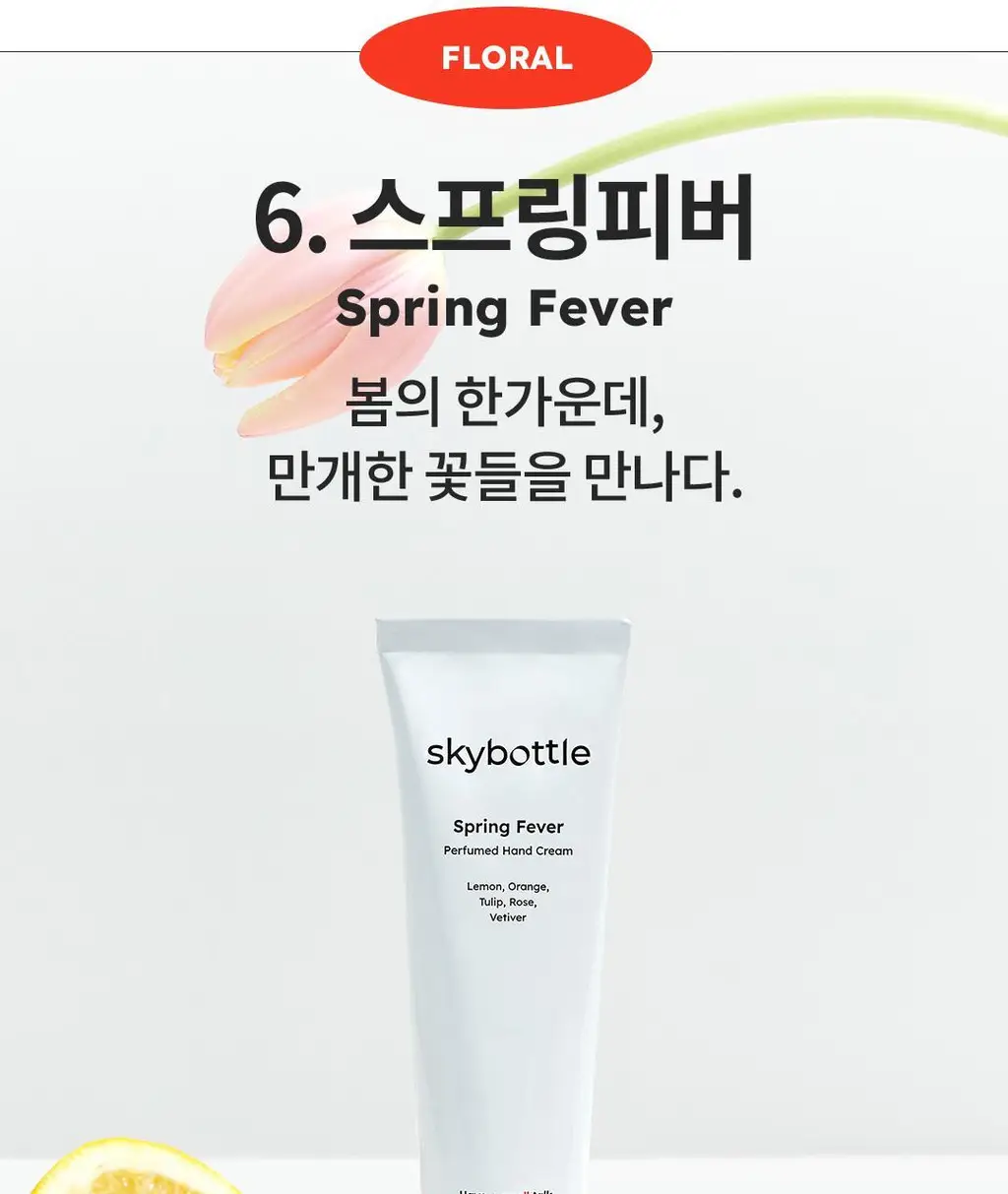 [헐랭이물개 콜라보] 스카이보틀 퍼퓸 핸드크림 50ml 6종 상세페이지 33